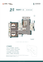 金地·格林格林2室2厅1厨1卫建面72.90㎡