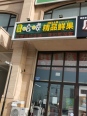 周边配套店铺