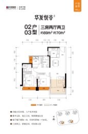 华发悦谷3室2厅1厨2卫建面89.00㎡