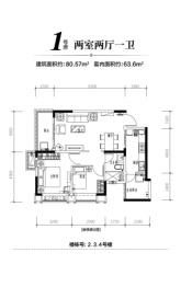 恒大国际文化城2室2厅1厨1卫建面80.57㎡