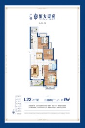 广德恒大珺庭3室2厅1厨1卫建面89.00㎡