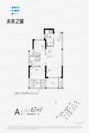 未来之城2室2厅1厨1卫建面67.00㎡