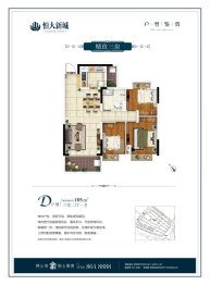 恒大新城3室2厅1厨1卫建面105.00㎡