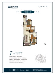 恒大新城3室2厅1厨1卫建面107.00㎡