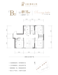 万盛·麓湖云境3室2厅1厨1卫建面89.15㎡