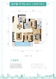 联投国际城3室2厅1厨2卫建面98.78㎡