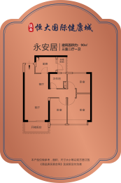 陕西恒大国际健康城3室2厅1厨1卫建面90.00㎡