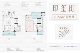 东原·印江山3室2厅1厨1卫建面157.00㎡