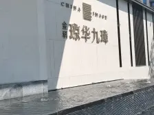 金科·琼华九璋 4室2厅 南 北