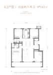 四期142平米A3户型