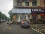 周边店铺