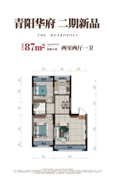 青阳华府2室2厅1厨1卫建面87.00㎡