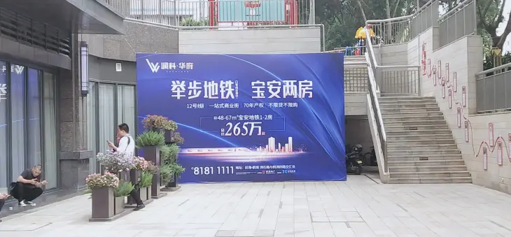 润科华府