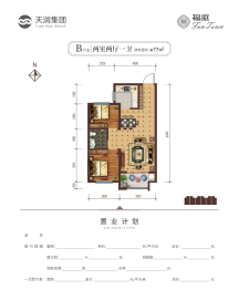 天润福庭2室2厅1厨1卫建面77.00㎡