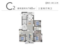 建面约140平米C2户型