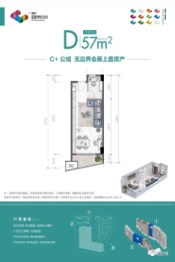 保利C+国际博览中心建面57.00㎡