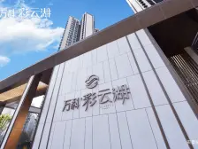 石坪桥 万科彩云湖三房260万