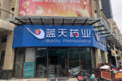 周边药店