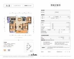 合一福东江首府3室2厅1厨2卫建面117.59㎡