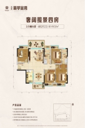 东新翡翠金湾4室2厅1厨2卫建面131.00㎡