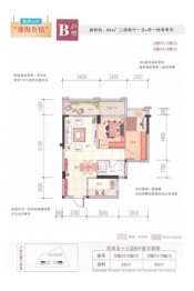 蓬海公馆2室2厅1厨1卫建面86.00㎡