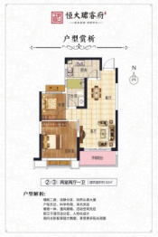 恒大·珺睿府三期3室2厅1厨1卫建面110.00㎡