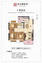 恒大·珺睿府三期3室2厅1厨1卫建面94.00㎡