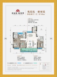 永州碧桂园·翘楚棠4室2厅1厨2卫建面190.00㎡