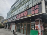 店铺