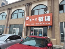 满融公馆周边配套-店铺