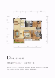 依山林语3室2厅1厨1卫建面84.44㎡