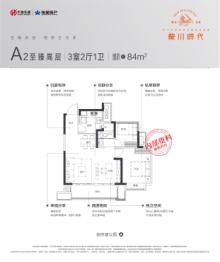 华地伟星·龙川时代3室2厅1厨1卫建面84.00㎡