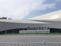 中海曲江大城周边电竞产业中心