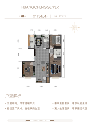 皇城根儿3室2厅1厨2卫建面134.04㎡