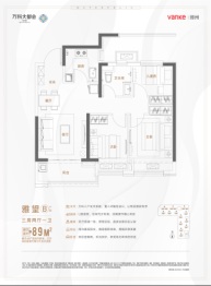 万科大都会·都会天际3室2厅1厨1卫建面89.00㎡