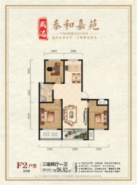 威达·泰和嘉苑3室2厅1厨1卫建面98.82㎡