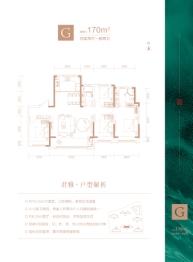 海信·君和4室2厅1厨2卫建面170.00㎡