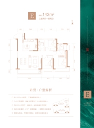 海信·君和3室2厅1厨2卫建面143.00㎡