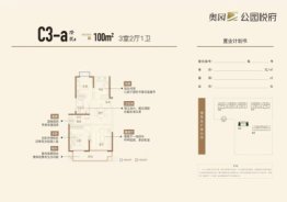 奥园公园悦府3室2厅1厨1卫建面100.00㎡