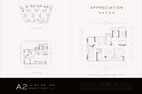 二期A2户型