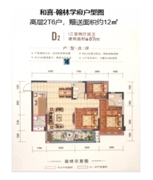 和喜·翰林学府3室2厅1厨2卫建面87.00㎡