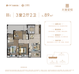 保利·中南大境堂悦3室2厅1厨2卫建面89.00㎡