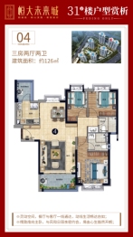 福鼎恒大未来城3室2厅1厨2卫建面126.00㎡