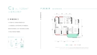 C2户型125平米