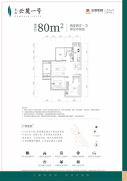 贵阳金地云麓一号2室2厅1厨1卫建面80.00㎡