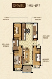 众成·阜盛园3室2厅1厨2卫建面130.00㎡