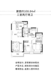 恒大珺庭108㎡户型