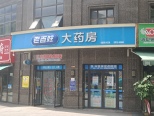 周边之药店