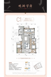 观澜学府4室2厅1厨2卫建面141.00㎡