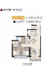 时代天境（黄埔）3室2厅1厨2卫建面104.00㎡